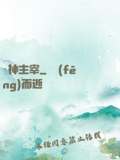 萬神主宰