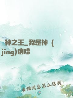 萬神之王