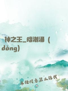 萬神之王