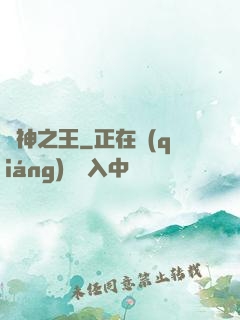 萬神之王