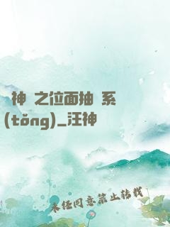 萬神紀之位面抽獎系統(tǒng)