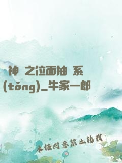 萬神紀之位面抽獎系統(tǒng)