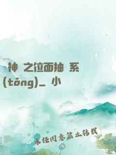 萬神紀之位面抽獎系統(tǒng)