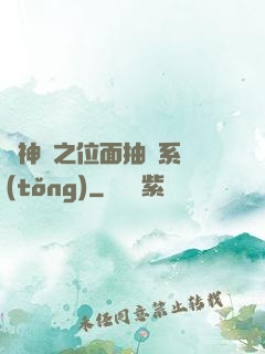 萬神紀之位面抽獎系統(tǒng)
