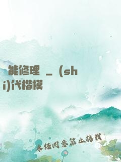 萬能修理鋪