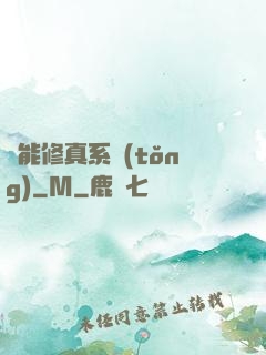 萬能修真系統(tǒng)