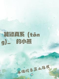 萬能修真系統(tǒng)