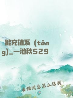 萬能充值系統(tǒng)