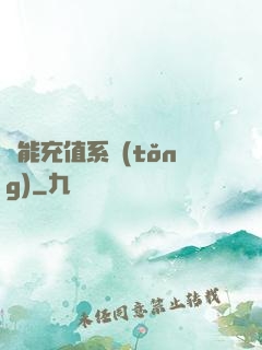 萬能充值系統(tǒng)
