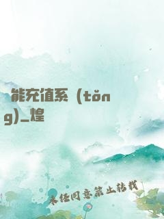 萬能充值系統(tǒng)