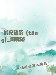 萬能充值系統(tǒng)