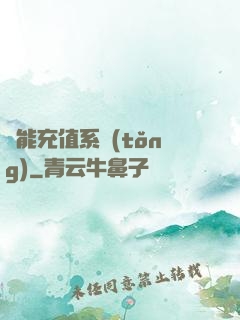 萬能充值系統(tǒng)