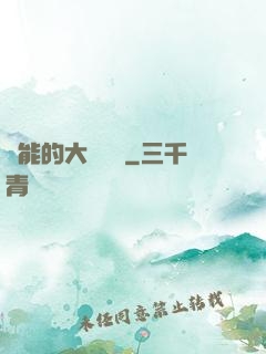 萬能的大圖書館