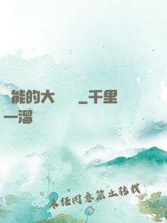 萬能的大圖書館