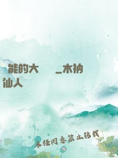萬能的大圖書館