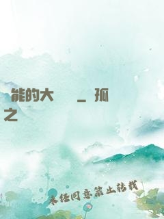 萬能的大圖書館