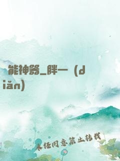 萬能神器