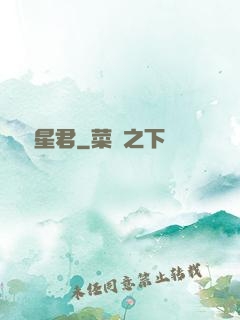萬蠱星君