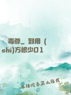 萬蠱毒尊