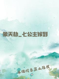 萬象天劫