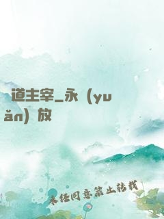 萬道主宰