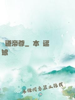 萬道帝尊
