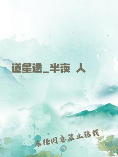 萬道星途