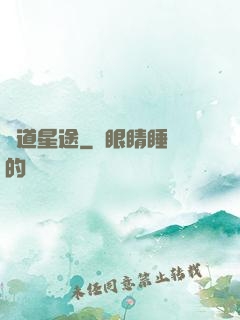 萬道星途