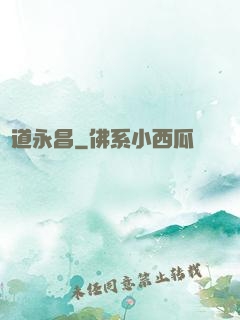 萬道永昌