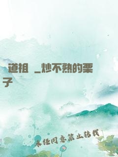 萬道祖師