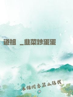 萬道祖師