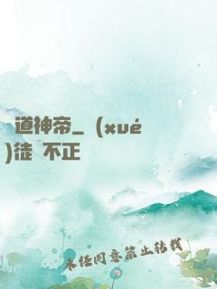 萬道神帝