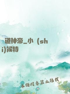 萬道神帝
