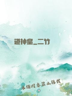 萬道神皇