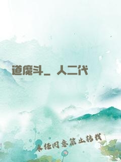 萬道魔斗