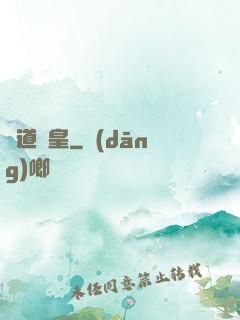 萬道龍皇