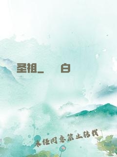 萬靈圣祖