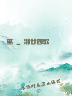 萬靈巫師