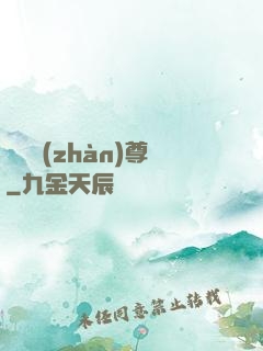 萬龍戰(zhàn)尊