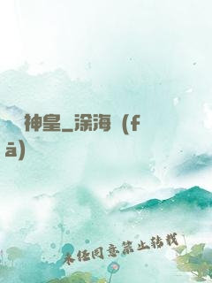 萬龍神皇
