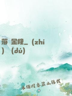 落寶金瞳