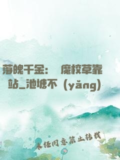 落魄千金：惡魔校草靠邊站