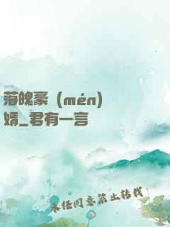 落魄豪門(mén)贅婿