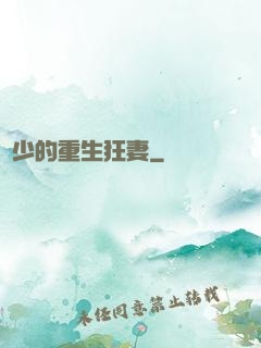 葉少的重生狂妻