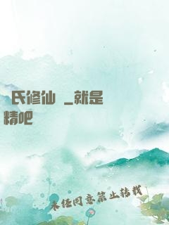 葉氏修仙錄