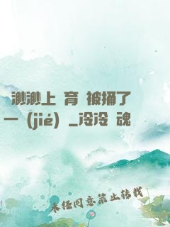 葉渺渺上體育課被捅了一節(jié)課