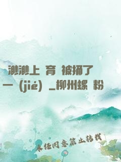 葉渺渺上體育課被捅了一節(jié)課