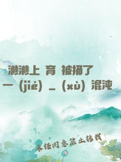 葉渺渺上體育課被捅了一節(jié)課