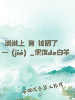 葉渺渺上體育課被捅了一節(jié)課