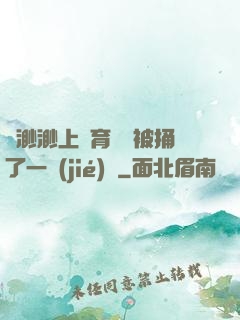 葉渺渺上體育課課被捅了一節(jié)課